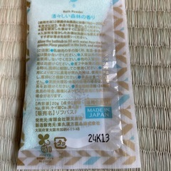 入浴剤各種　漢方とバスパウダーの画像