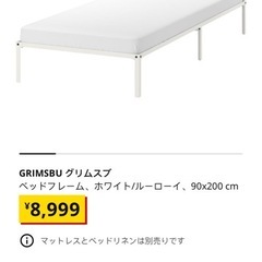 IKEA GRIMSBU ベッドの画像
