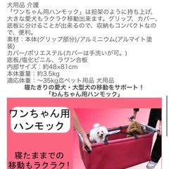 犬　介護　看病　担架　キャリー　の画像