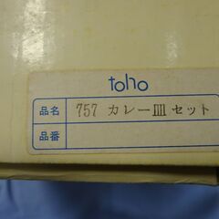 (MM-527)Toho CHINA トーホー カレー皿 5枚セット ホワイト 中古の画像