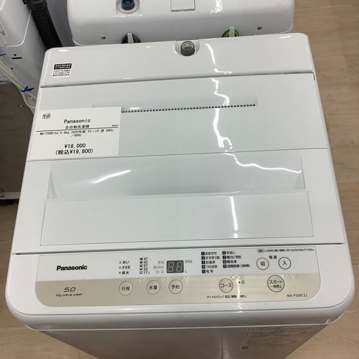 【6ヶ月保証付き】パナソニック2020年製5.0kg洗濯機のご紹介です【トレファク東大阪箕輪店】