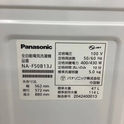 【6ヶ月保証付き】パナソニック2020年製5.0kg洗濯機のご紹介です【トレファク東大阪箕輪店】