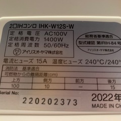 アイリスオーヤマ　IHクッキングヒーター　2口コンロの画像
