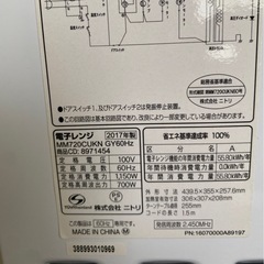 ニトリ　電子レンジ2017年製の画像