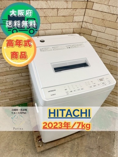 大阪送料無料★3か月保障付き★洗濯機★日立★7kg★2023年★BW-G70J★IS-932