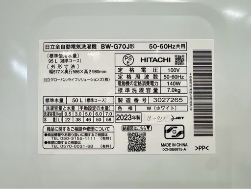大阪送料無料★3か月保障付き★洗濯機★日立★7kg★2023年★BW-G70J★IS-932