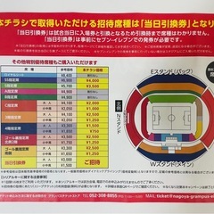 名古屋グランパス観戦　招待チケットの画像