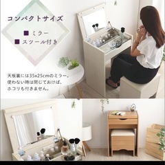 【9/20まで】コンパクトドレッサー兼デスク　スツール付きの画像