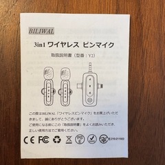 ワイヤレスマイク（iPhoneライトニング用）の画像