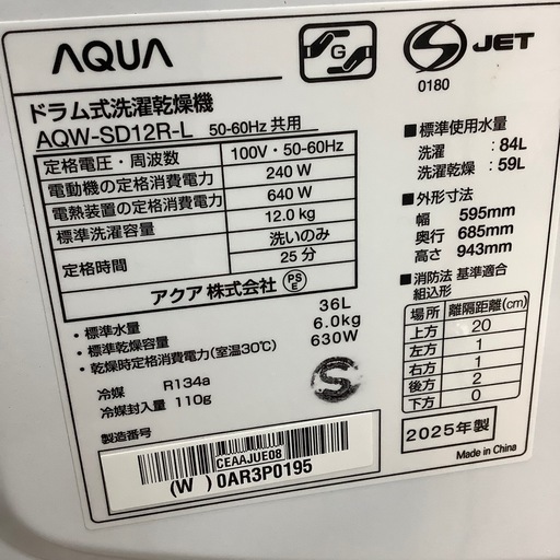 【値下げ】【一年保証付き】アクア2024年製12.0kgドラム式洗濯機のご紹介です【トレファク東大阪箕輪店】