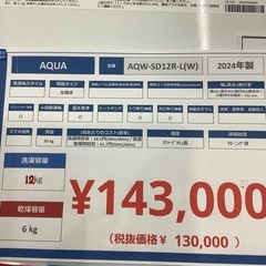 【一年保証付き】アクア2024年製12.0kgドラム式洗濯機のご紹介です【トレファク東大阪箕輪店】の画像