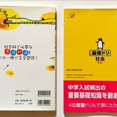 （2冊セット）陰山メソッド「徹底反復 社会プリント」小学校3~6年、中学受験　基礎ドリル 社会 シグマベストの画像