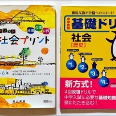 （2冊セット）陰山メソッド「徹底反復 社会プリント」小学校3~6...