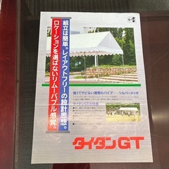 集会用テントの画像