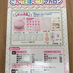 未使用！すみっコぐらし　マカロンの画像