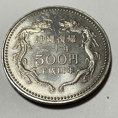 沖縄記念硬貨の画像