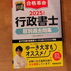 合格革命 2025年度版行政書士 3冊セット（基本テキスト・肢別過去問集・一問一答式出るとこ千問ノック）の画像