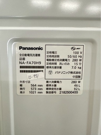 大阪送料無料★3か月保障付き★洗濯機★パナソニック★7kg★2021年★NA-FA70H9★IS-931