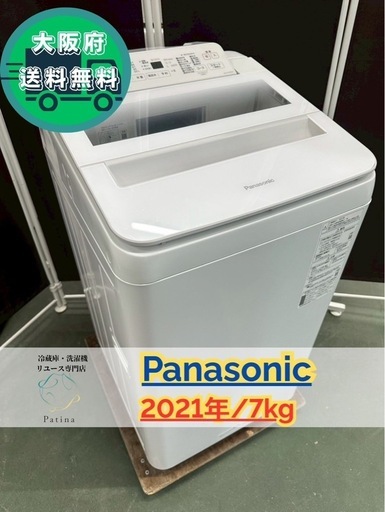 大阪送料無料★3か月保障付き★洗濯機★パナソニック★7kg★2021年★NA-FA70H9★IS-931