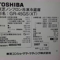 【無料】東芝冷蔵庫445Lの画像