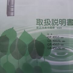 【無料】東芝冷蔵庫445Lの画像