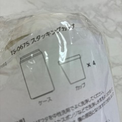 スタッキングカップの画像
