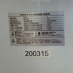 【期間限定9/21まで】炊飯器の画像