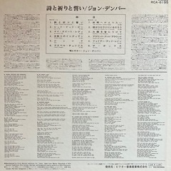 再生確認済　ジョン・デンバー　詩と祈りと誓い　レコードの画像