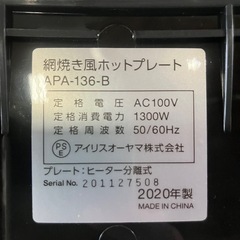 J435⭐️アイリスオーヤマ　網焼き風ホットプレートの画像
