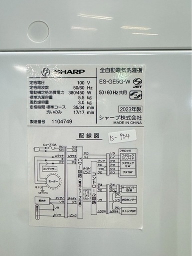 大阪送料無料★3か月保障付き★洗濯機★シャープ★5.5kg★2023年★ES-GE5G-W★IS-904