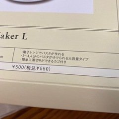 パスタメーカー
の画像