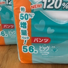 パンパース　ビッグ 50%増量パック　56枚　3袋 未開封の画像