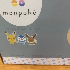 新品monpoke(モンポケ)ポケモン トレーニングバイク 12インチ   の画像
