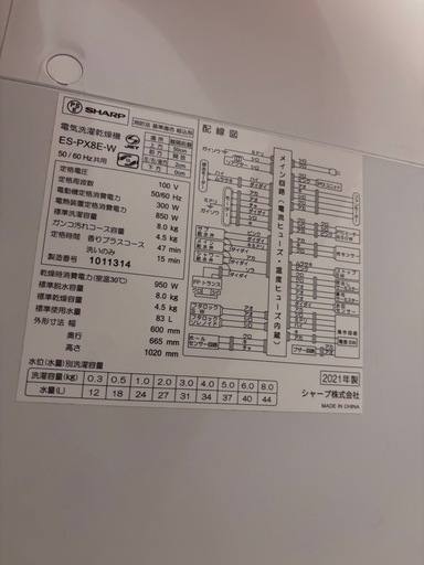 洗濯乾燥機 8kg 2021年式　SHARP ES-PX8E-W