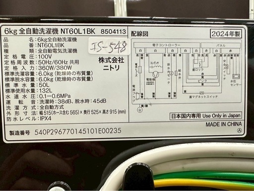 大阪送料無料★3か月保障付き★洗濯機★ニトリ★6kg★2024年★NT60L1BK★IS-548