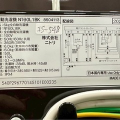 大阪送料無料★3か月保障付き★洗濯機★ニトリ★6kg★2024年★NT60L1BK★IS-548の画像