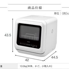 IRIS OHYAMA食器洗浄機の画像