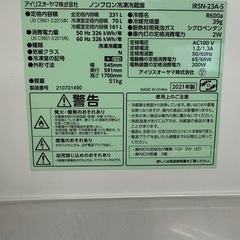 アイリスオーヤマ製のノンフロン冷凍冷蔵庫「IRSN-23A-S」の画像