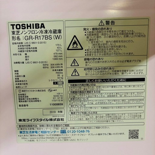 TOSHIBA 東芝　ノンフロン冷凍冷蔵庫　GR-R17BS 170L　冷蔵庫   2ドア　一人暮らし 