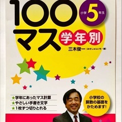 【絶版希少】（2冊セット）　学年別100マス 小学5年生、小学6年生の画像