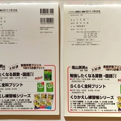 【絶版希少】（2冊セット）　学年別100マス 小学5年生、小学6年生の画像