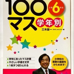 【絶版希少】（2冊セット）　学年別100マス 小学5年生、小学6年生の画像