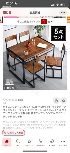 取引終了　ダイニングテーブル5点セット
