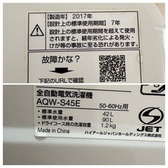 AQUA 洗濯機 4.5kg AQW-S45Eの画像