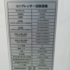 ★リユースのサカイ千葉中央店★ 合同会社華佳商事 除湿器  23年製 動作確認／クリーニング済み TC4636の画像