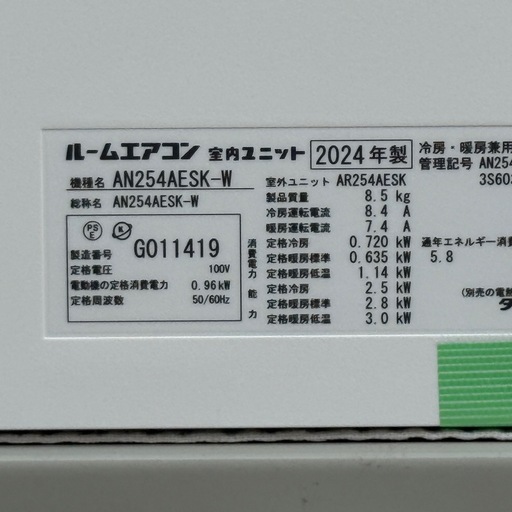 F3J✨美品◇ダイキン エアコン◇主に8畳◇2024年製◇ストリーマ◇2.5kw◇AN254AESK-W