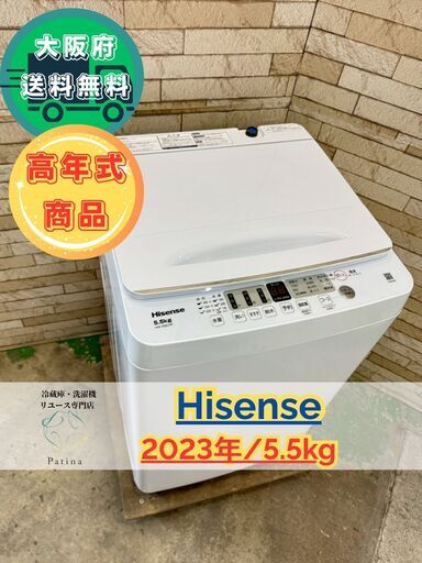 【美品】大阪送料無料★3か月保障付き★洗濯機★ハイセンス★5.5kg★2023年★HW-55E2W★IS-899