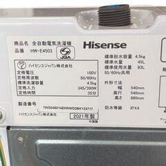ハイセンス 全自動 洗濯機 4.5kg 2021年製 HW-E4503 中古の画像