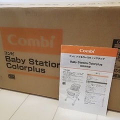 combi コンビ　ハイローチェア ベビーチェア　ハイチェア　ローチェアの画像