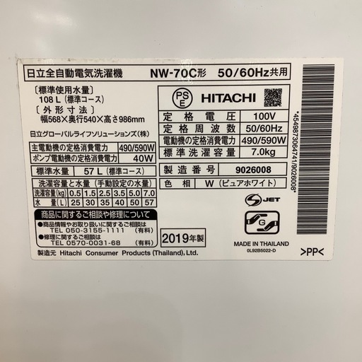 【安心の6ヶ月保証付き！】日立　HITACHI 全自動洗濯機入荷しました！